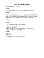 刘侃霖-1120200671-实验五报告.pdf