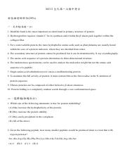 M112Sheng_Hua_Di_Yi_Ci_Qi_Zhong_Kao_Gu_.pdf