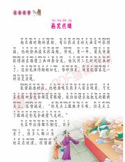 中国成语故事（彩绘注音版）_146.pdf