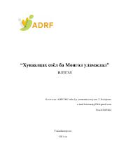 Хуваалцах соёл ба Монгол уламжлал.pdf