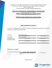 Ушнурцева О.В._ БУз-1004Д.pdf