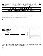 2018년 1학기 1차시험 문제-B.pdf