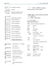汉英心理学分类辞典 叶光荣_501.docx