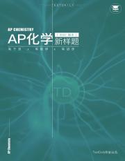 TestDaily分享-AP化学新样题&解析2021.pdf