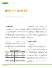금속조직학_전자현미.pdf