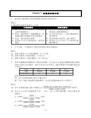 C07 抽樣與抽樣分配 (2012習題解答).pdf