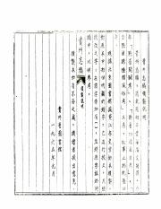 0031贵州志稿（乾隆 油印）_3-4.pdf
