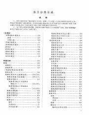 中国大百科全书交通_19.pdf
