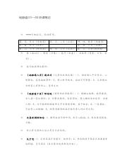 【听课笔记】天-地脉（可打印）.pdf