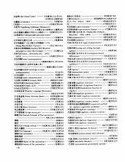 中国大百科全书总索引_135.pdf
