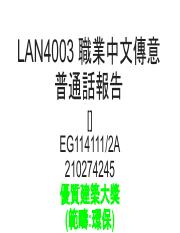 LAN4003-CA-優質建築大獎.pdf