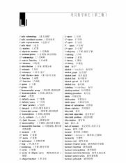 3205800_英汉数学词汇（第三版）_345.pdf