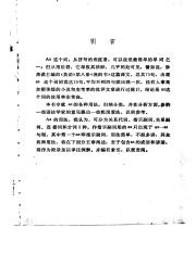 刘重德 - 英语AS的用法研究_4.pdf