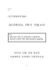 2015-2 기말고사_최종본(답포함).pdf