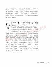 《汉字树6》五千年的刀光剑影_77.pdf