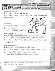 新版中日交流标准日本语初级（下册）_34.pdf