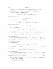 12301_信息安全数学基础（第2版）_253-254.pdf