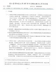 107碩_管理所_管理學.pdf