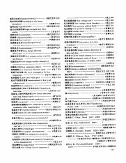 中国大百科全书总索引_152.pdf