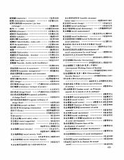 中国大百科全书总索引_690.pdf