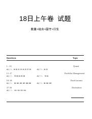 18日上午卷试题.pdf