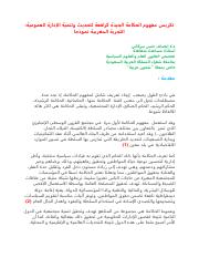 Gouvernance--takriss mafhoum lhakama ljayida ka rafi3a li ta7dit wa tanmiyat l2idara l3omoumiya.pdf
