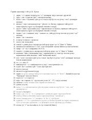 b19fa1276 Гэрийн даалгавар 60 үг Б. Хулан .pdf
