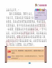 中国成语故事（彩绘注音版）_141.pdf