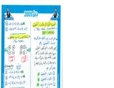 دوسية التأسيس في مادة الرياضيات للمعلم احمد خليل ( خليليو ).pdf