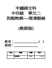 單元二_曹劌論戰(教師版).pdf