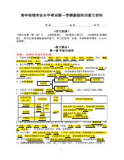 Test One Preparation Notes Fall 2020.pdf - CHIN 1123 官話演進史 