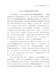 湖南人与现代中国【甲骨文丛书】_82.pdf