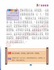 中国成语故事（彩绘注音版）_139.pdf