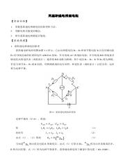 2_用惠斯通电桥测电阻.pdf