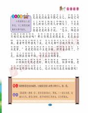 中国成语故事（彩绘注音版）_145.pdf