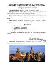 38 тема История России. Московский Кремль..doc
