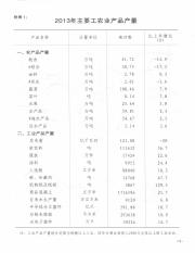 Shanwei Statistical yearbo_52.pdf