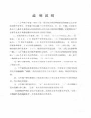 Taizhou statistical yearbook_14109969_8.pdf