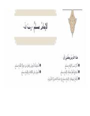 الامام مسلم 5.pdf