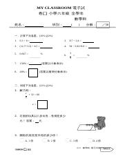 Math test paper 1.pdf - MY CLASSROOM \u96fb\u5b50\u8a66\u5377 