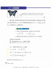 九年级上册数学浙教版电子课本_117.pdf