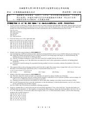 109後醫試題-計算機概論與程式設計.pdf
