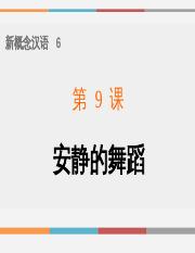 新概念汉语 第六册 课件L9.pptx