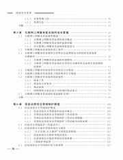 191261_网络安全管理_11-12.pdf