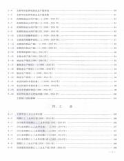 Taizhou statistical yearbook_14109969_11.pdf