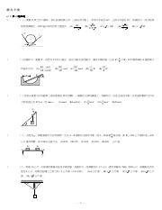 109高二靜力平衡龍騰1.pdf