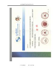 江苏大学 南京腾图节能科技有限公司项目运营报告.pdf