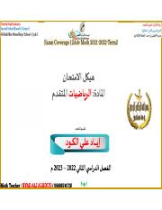 2023_Exam_Coverage_12_Adv_Math_2022_2023_Term_2_Eyad_Ali_Alkoud.pdf