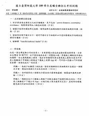 109碩_全營所_管理學5 (3).pdf
