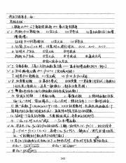衡水高考学霸笔记 理科数学_355.pdf